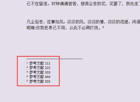 如何在word中删除全部的引用?