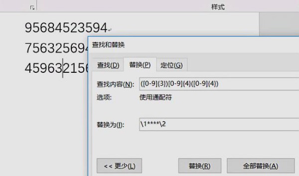 word文档里面替换的快捷键是什么