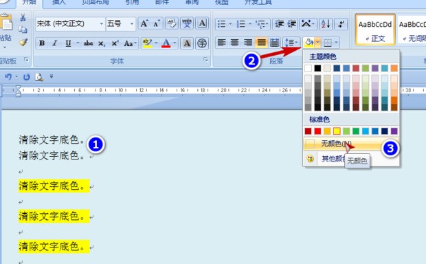 word文档在插入背景后文字的白底怎么去掉