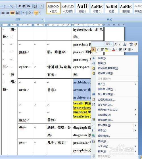 word文档里怎么样把表格里的段落调整行间距
