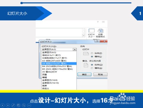 PPT不能全屏显示怎么处理？