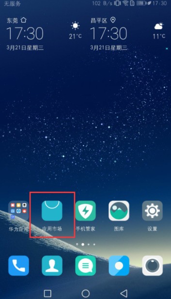 华为手机爆闪肿么开