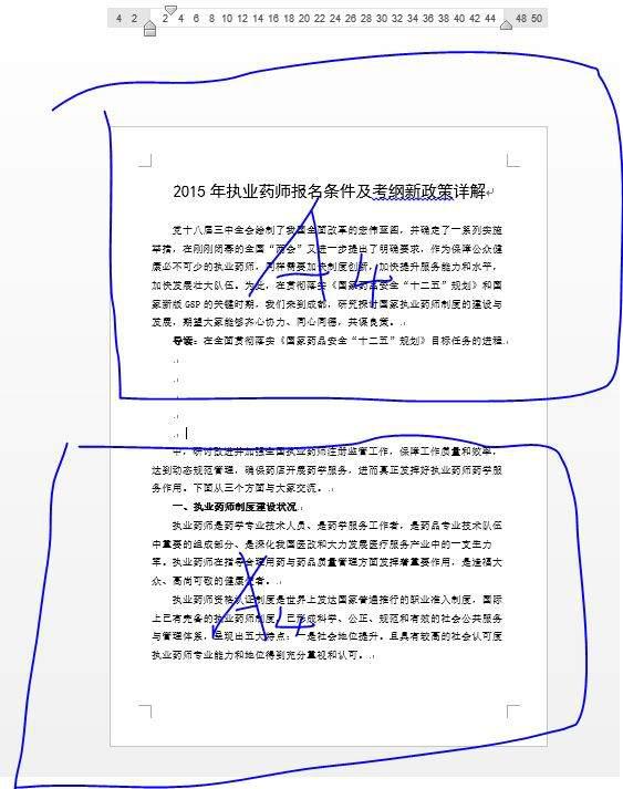 word中怎么中两个纵向页面中插入一个横向页面