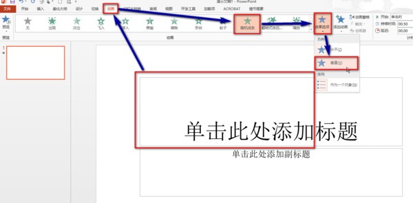 powerpoint动画设定进入 垂直 随机线条在哪