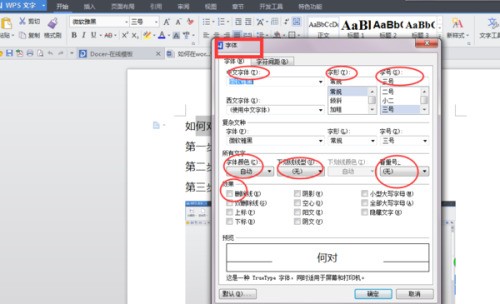 word肿么快速加粗字体