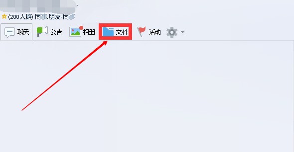 怎么将幻灯片发到QQ群上?
