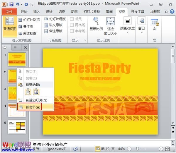 PowerPoint2010怎么样使用“节”来管理幻灯片