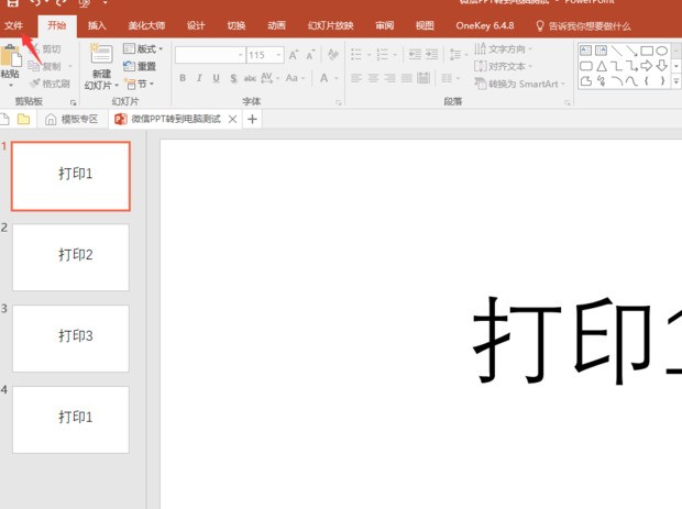 怎么把多张ppt打印在一张纸上