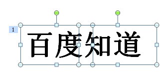 在PPT中怎么让图片部分闪动高亮