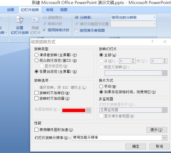 PPT怎么像视频一样播放