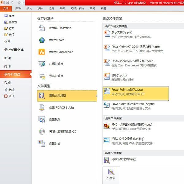 被锁定的ppt怎么解开