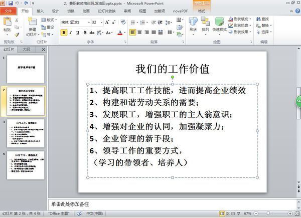 PPT如来自何把项目符号下降一级？