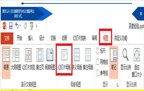 为何ppt页眉页脚修改不了