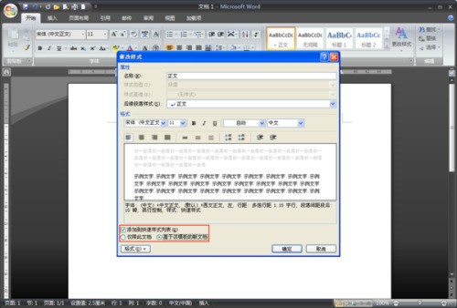 word2007中怎样清除近来打开文档