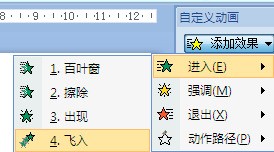 ppt制作课件时，怎么样让字体逐个飞入，以及逐行飞入