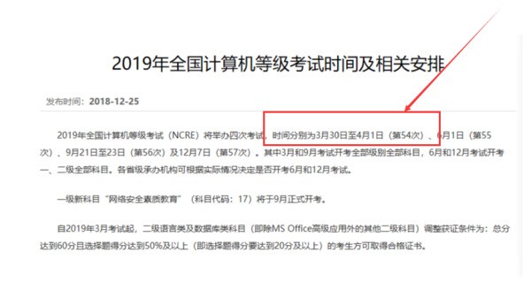 计算机二级ms office什么时间考试时间