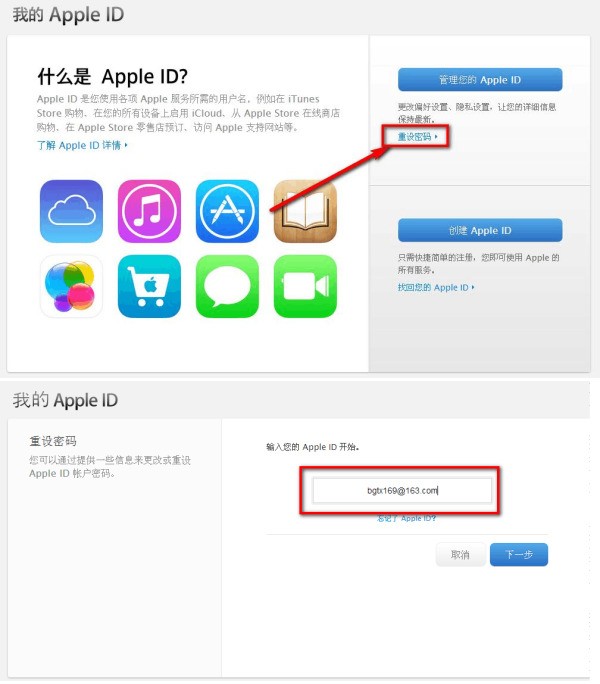苹果手机ID密码重新设定怎样操作？