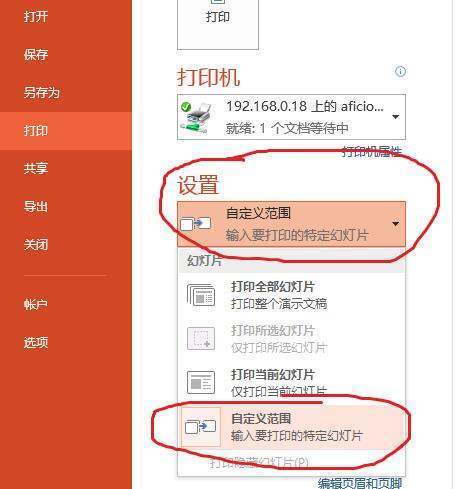打印ppt页面设置在哪里