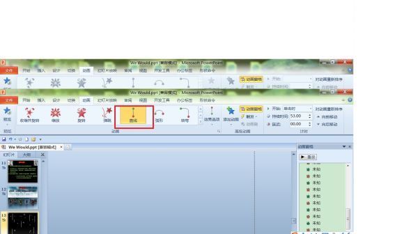 成语ppt的结尾怎样做