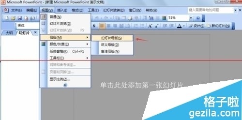 怎么用ppt制来自作可以属于自己的母模板