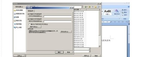 word2007怎么设置保护文档锁定