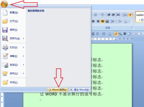 肿么让WORD不显示换行的逗号标志