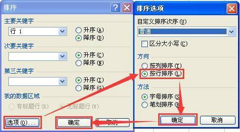 excel软件中怎么把内容颠倒排列