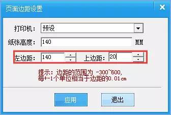 增值税发票尺度在打印机怎么调大小和设置