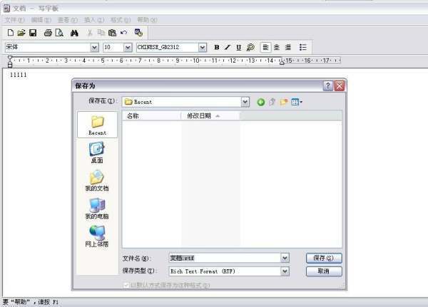 为何word文件的后缀名是RTF,怎么改？