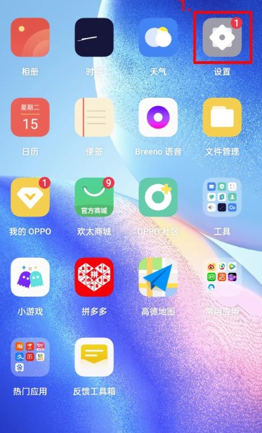 oppo手机一键换机怎么样操作