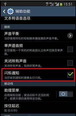 红米Note4的来电闪光灯怎么开启和操作?