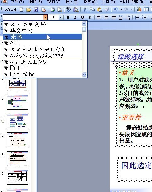 ppt中如何一次性改变全部文本框里的字体