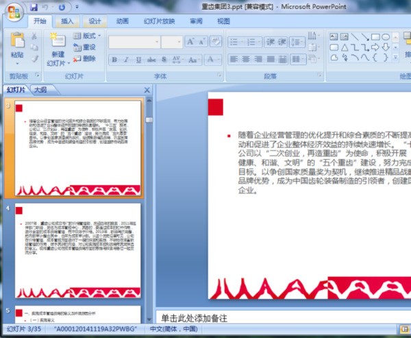 如何一次修改整个PPT文档中所有页面的文字颜色？