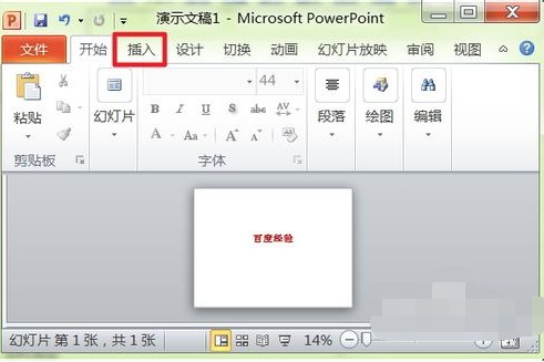 怎么修改PPT模板上的显示页码？