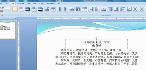怎么样在ppt里来自面加入动画效果