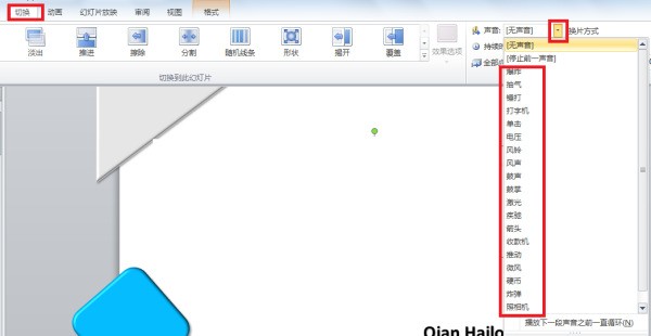 怎么在ppt中加入声音及动画