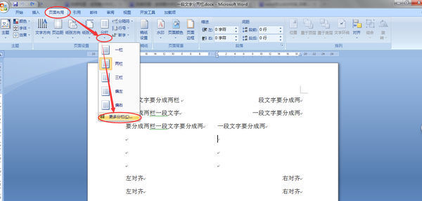 word肿么加分栏线