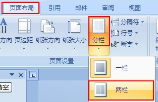 在word里分栏的分隔线怎么自定义
