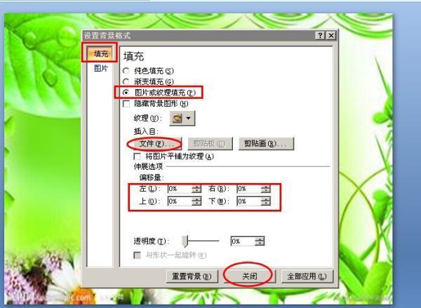 P来自PT背景图片设置問題，怎么把一张图片充满整个幻灯片