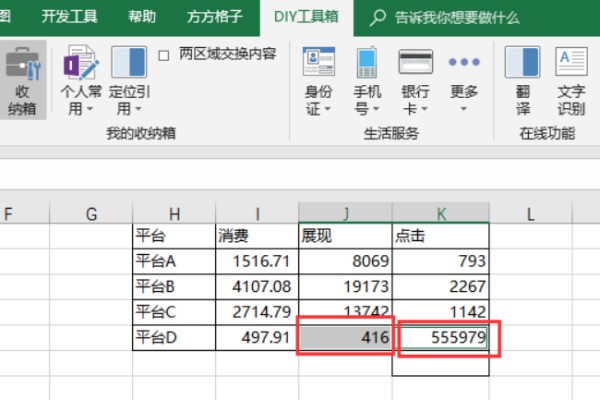 EXCEL里两个格的内容怎么对换？