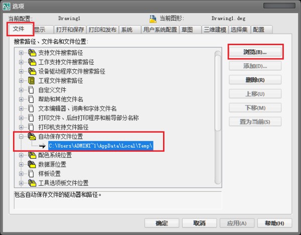 怎么样修改AUTO CAD的保存路径