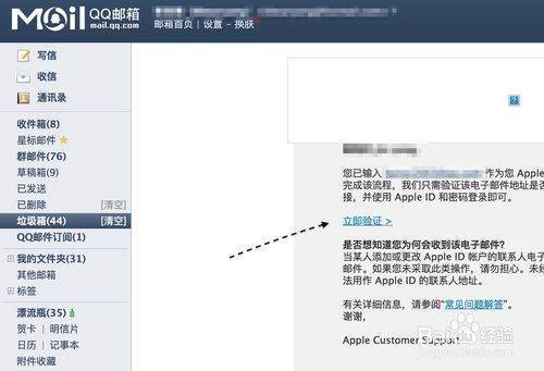 为什么注册苹果id电子邮箱收不到验证码