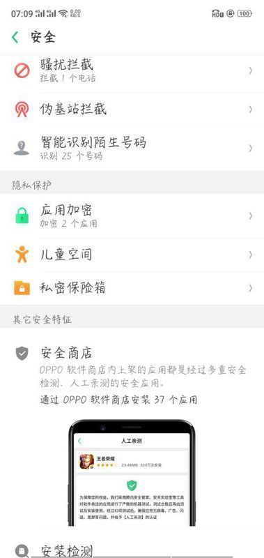 oppo手机如何设置手势密码