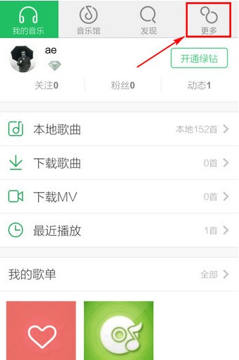 手机qq音乐界面怎么显示歌词