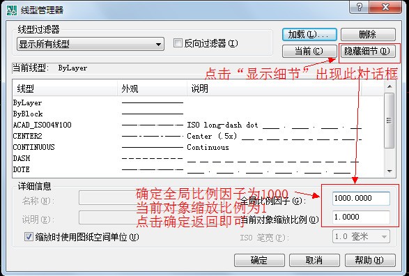 cad中如何固定设置线型比率,在其他CAD中不会变参数