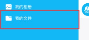 苹果手机怎么样安装QQ里传过来的文件？