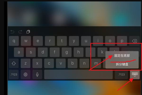ipad2 虚拟键盘位置在屏幕中间