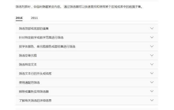 苹果电脑excel肿么筛选？
