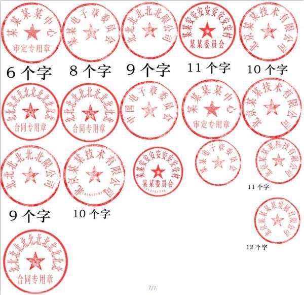 打印的公章和来自盖的公章有什么不同