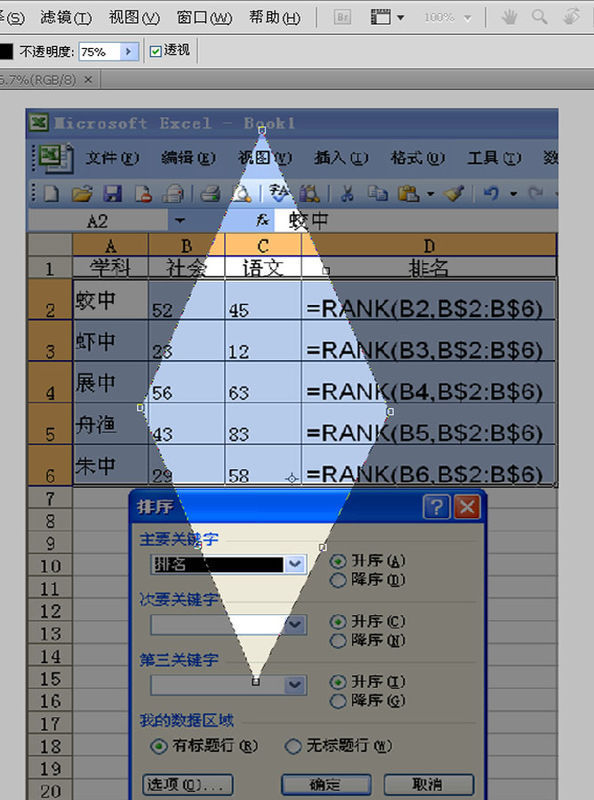 PS怎样裁切菱形相片